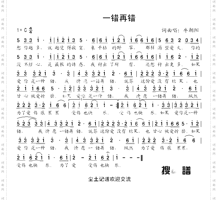 一错再错