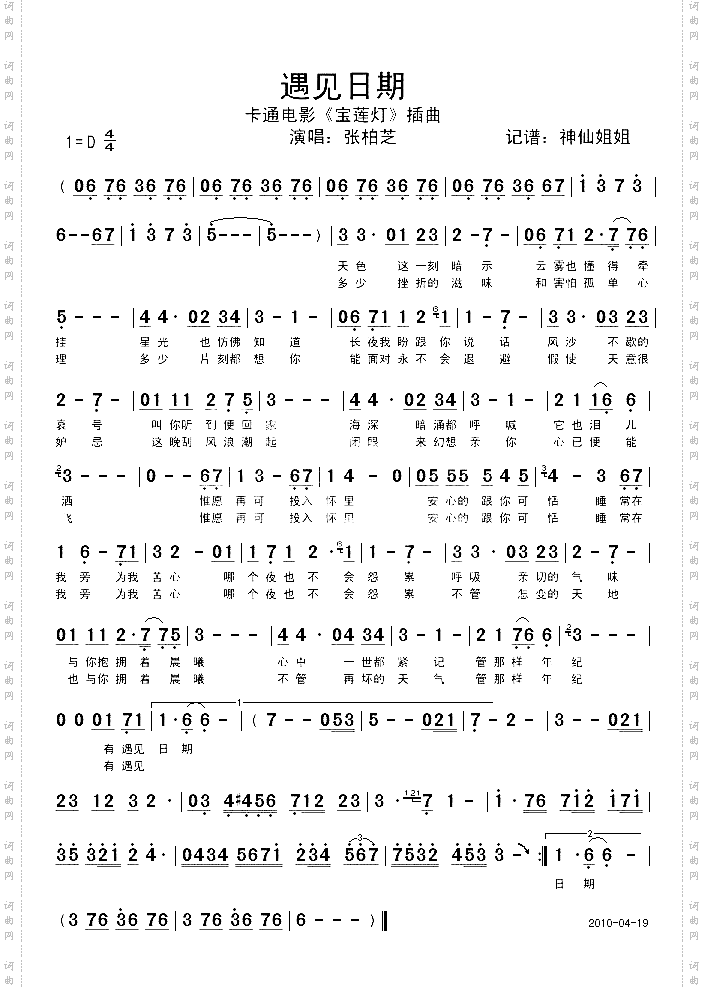 遇见日期卡通电影《宝莲灯》插曲