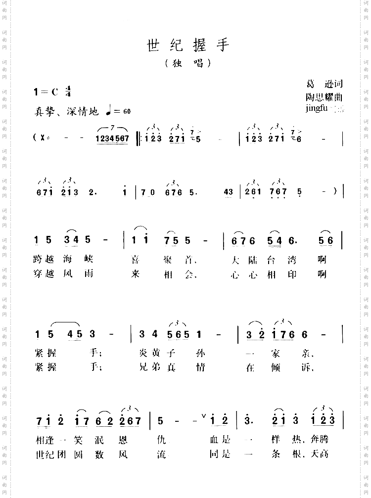 世纪握手
