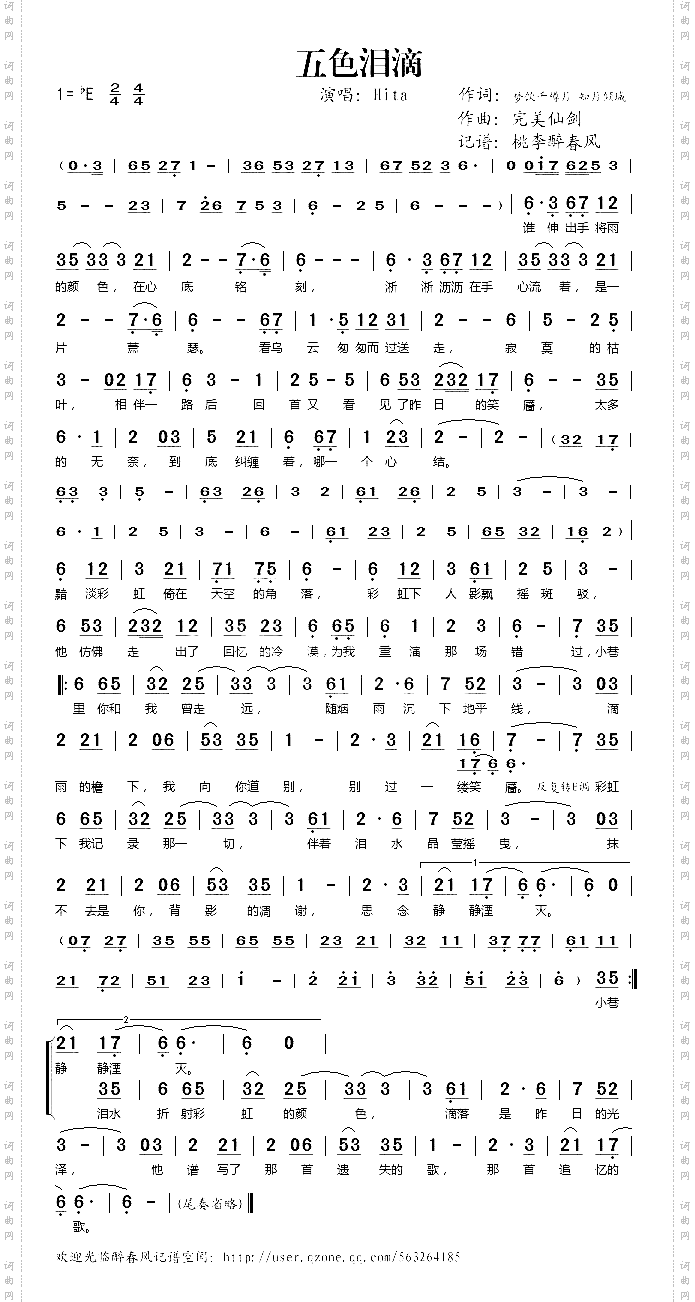 五色泪滴