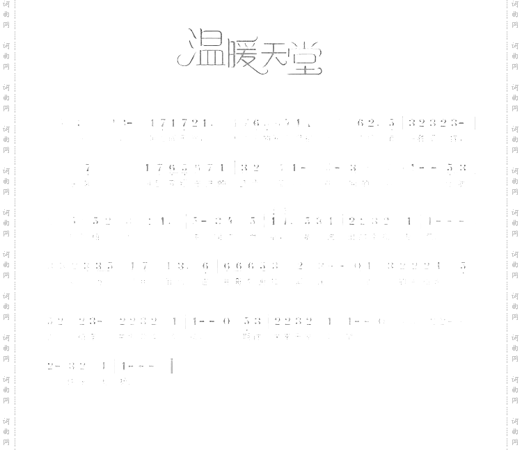 温暖天堂古月会歌