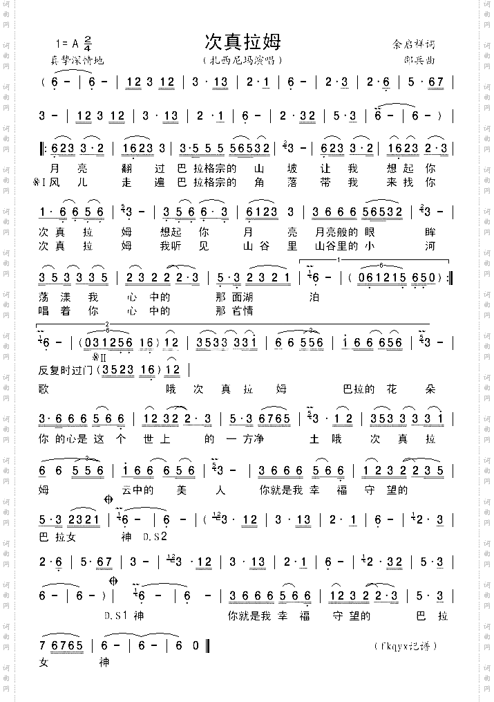 次真拉姆