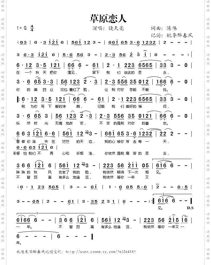 草原恋人