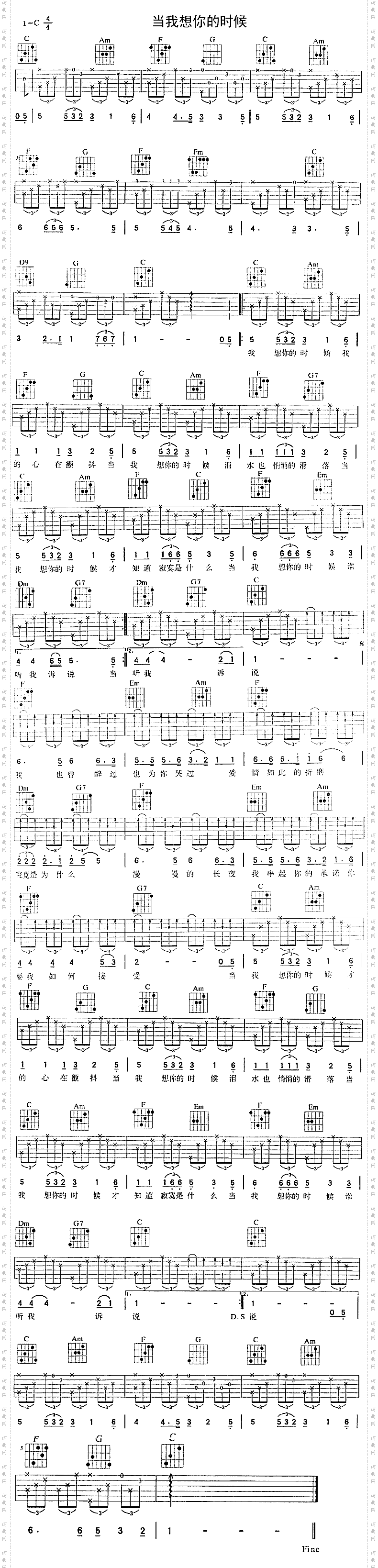 当我想你的时候