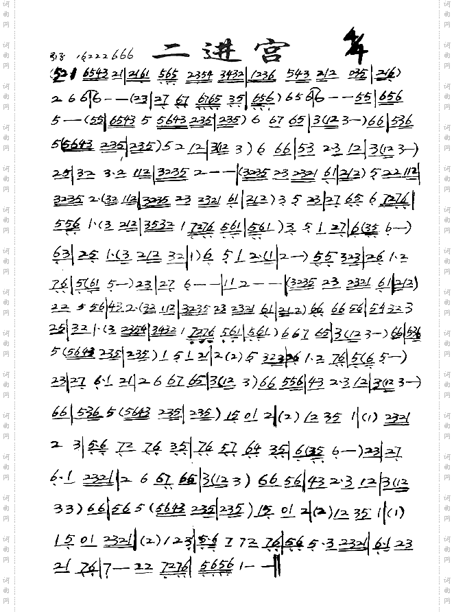 广东汉乐二进宫