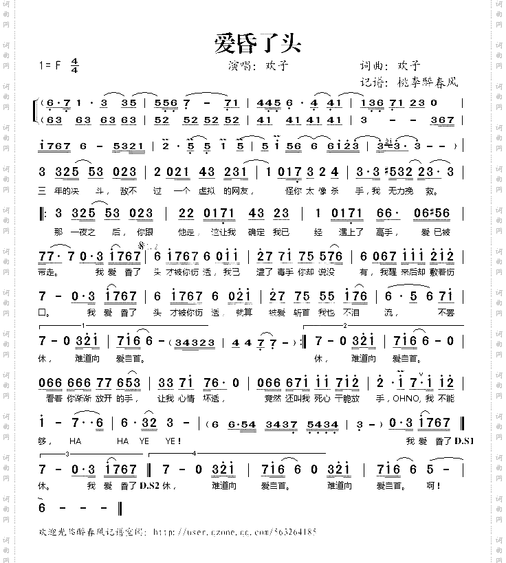 爱昏了头