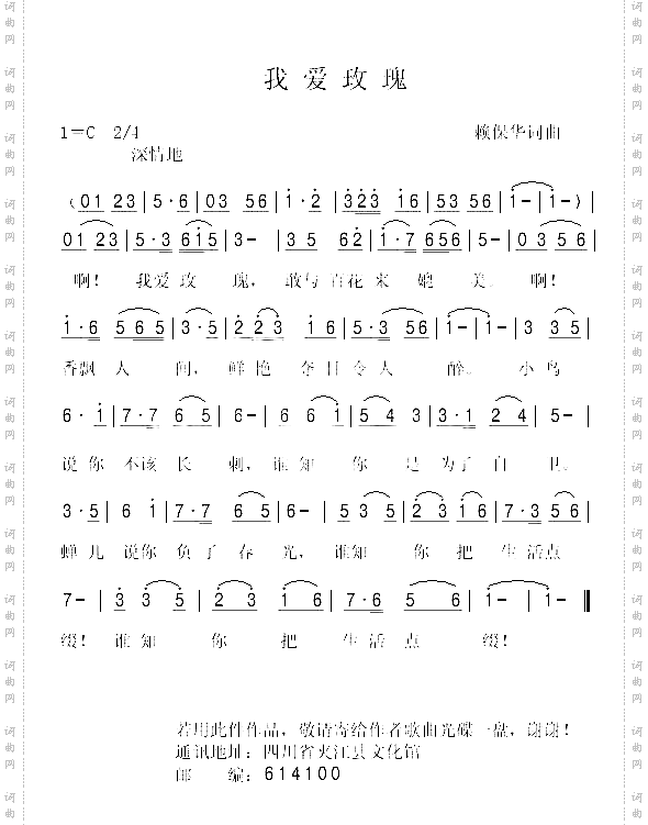 我爱玫瑰