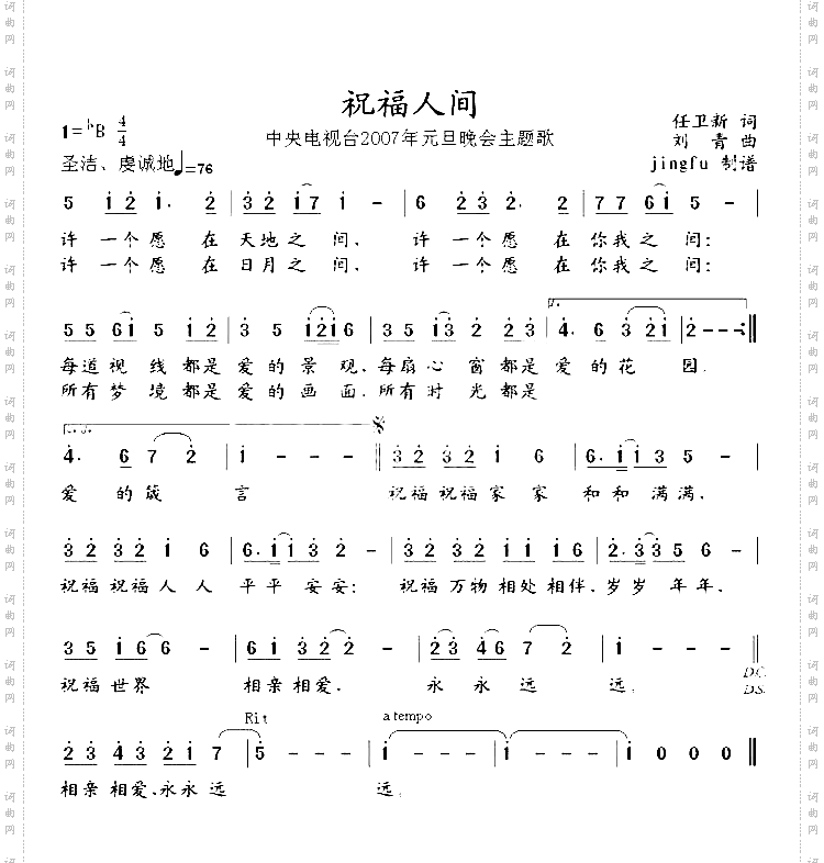 祝福人间