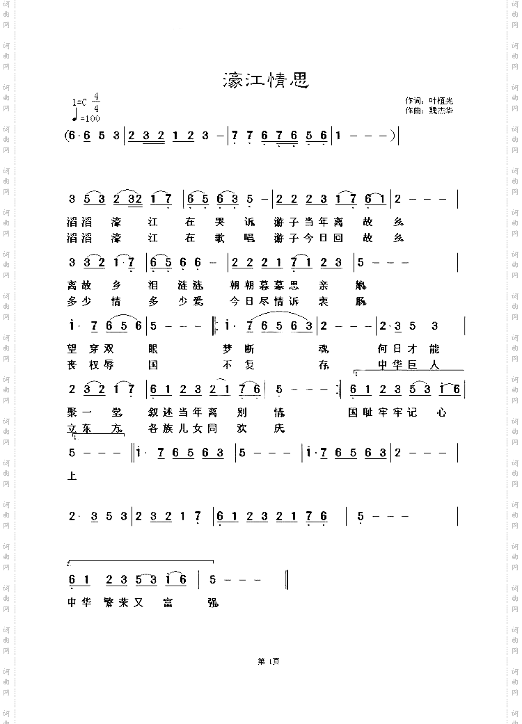 濠江情思