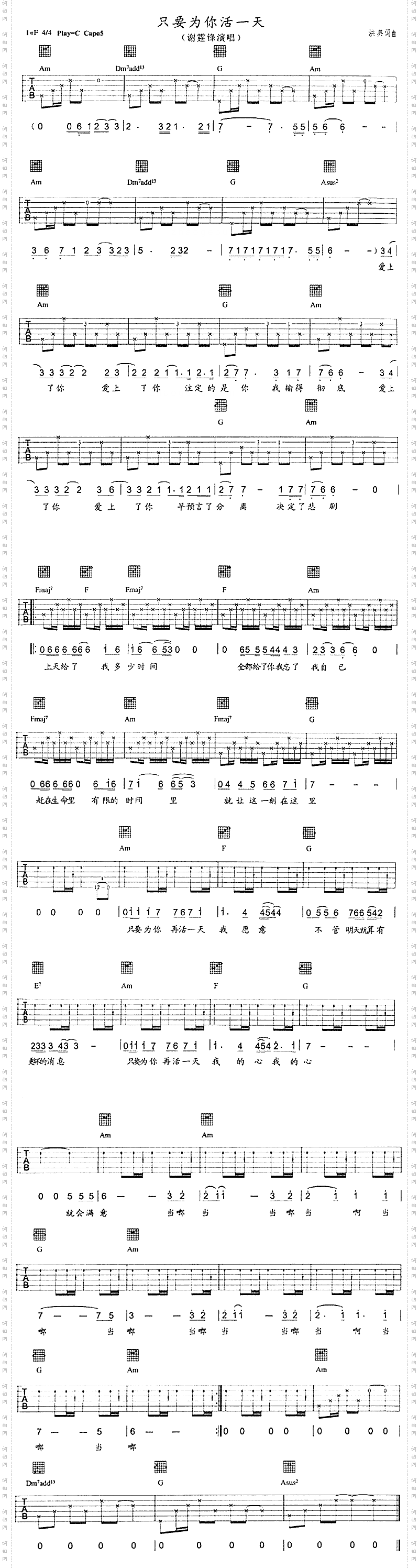 只要为你活一天