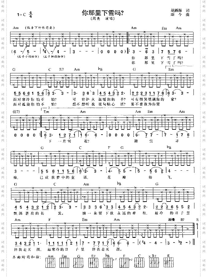 你那里下雪了吗