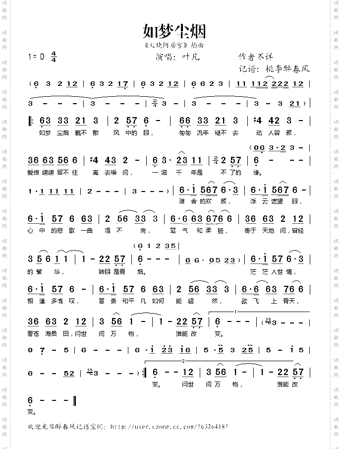 如梦尘烟《火烧阿房宫》插曲