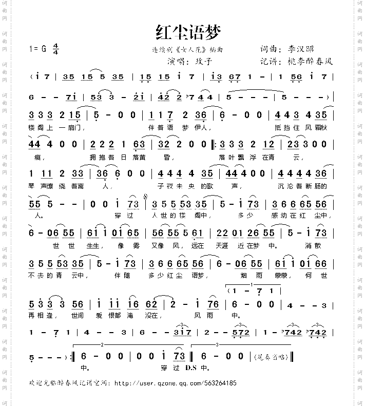 红尘语梦《女人花》插曲