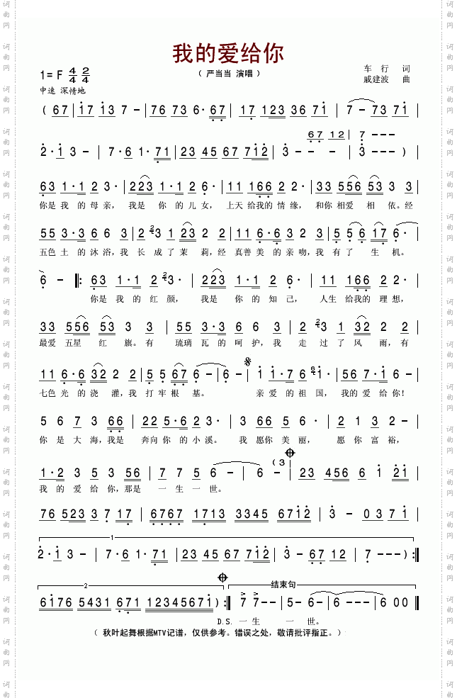 我的爱给你
