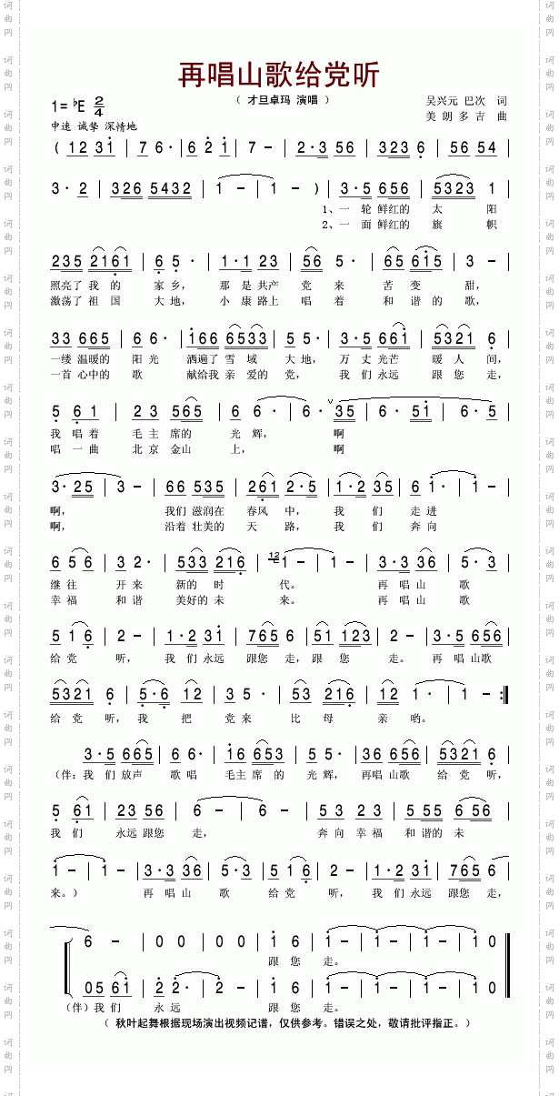 再唱山歌给党听