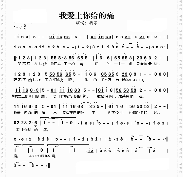 我爱上你给的痛