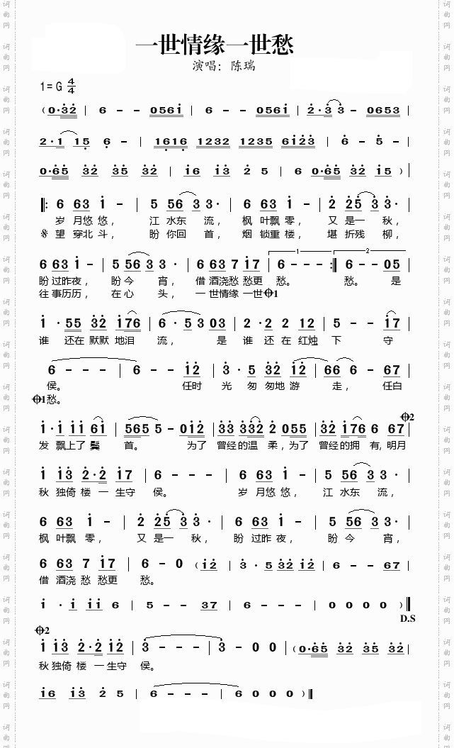 一世情缘一世愁