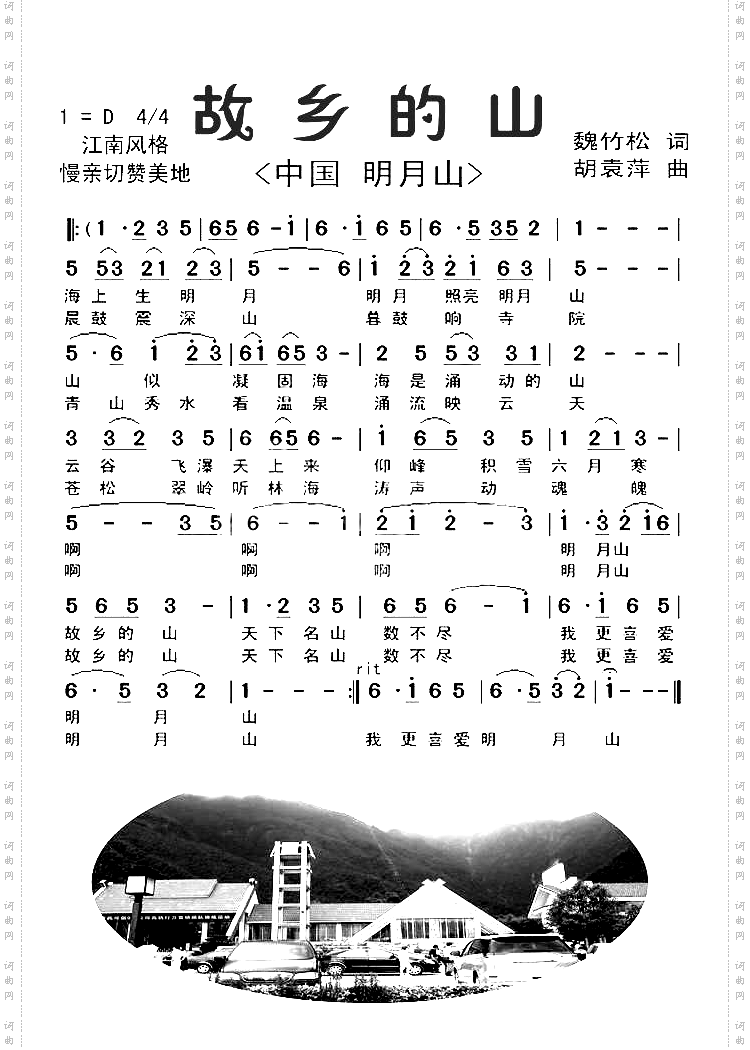 故乡的山