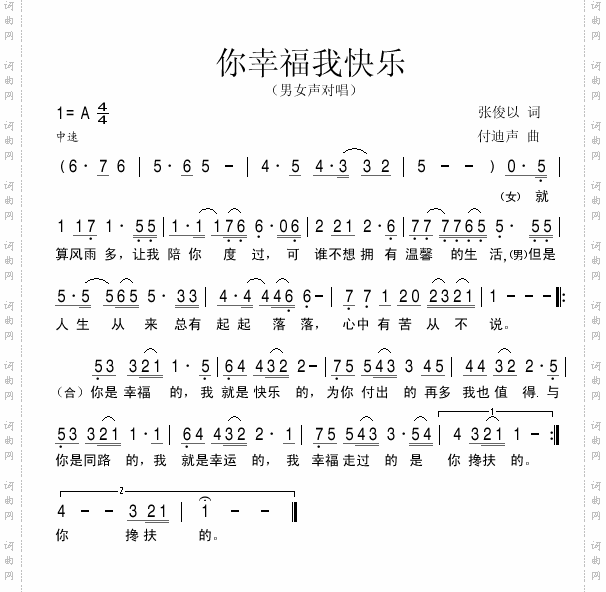 你幸福我快乐