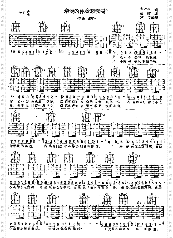 亲爱的你会想我吗