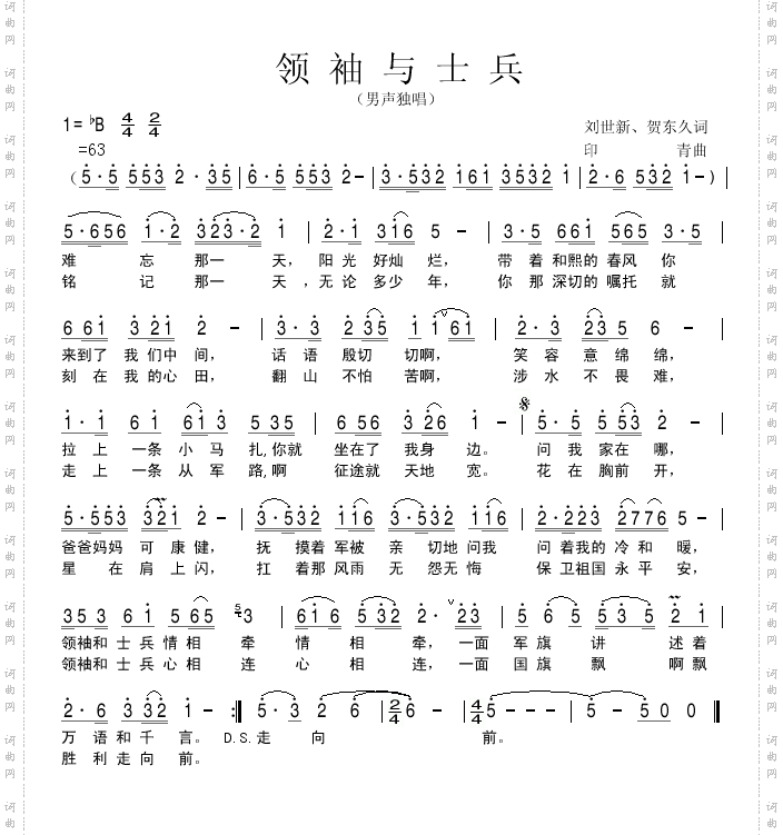 领袖与士兵