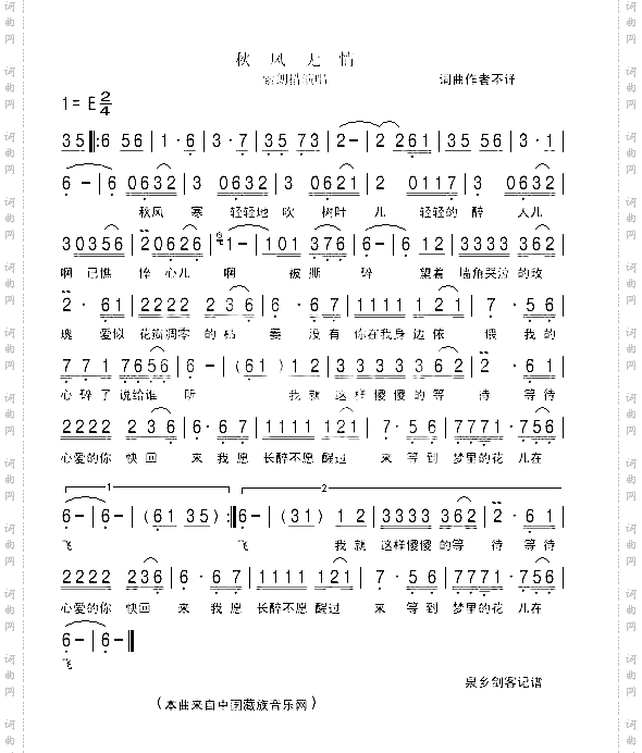 秋风无情