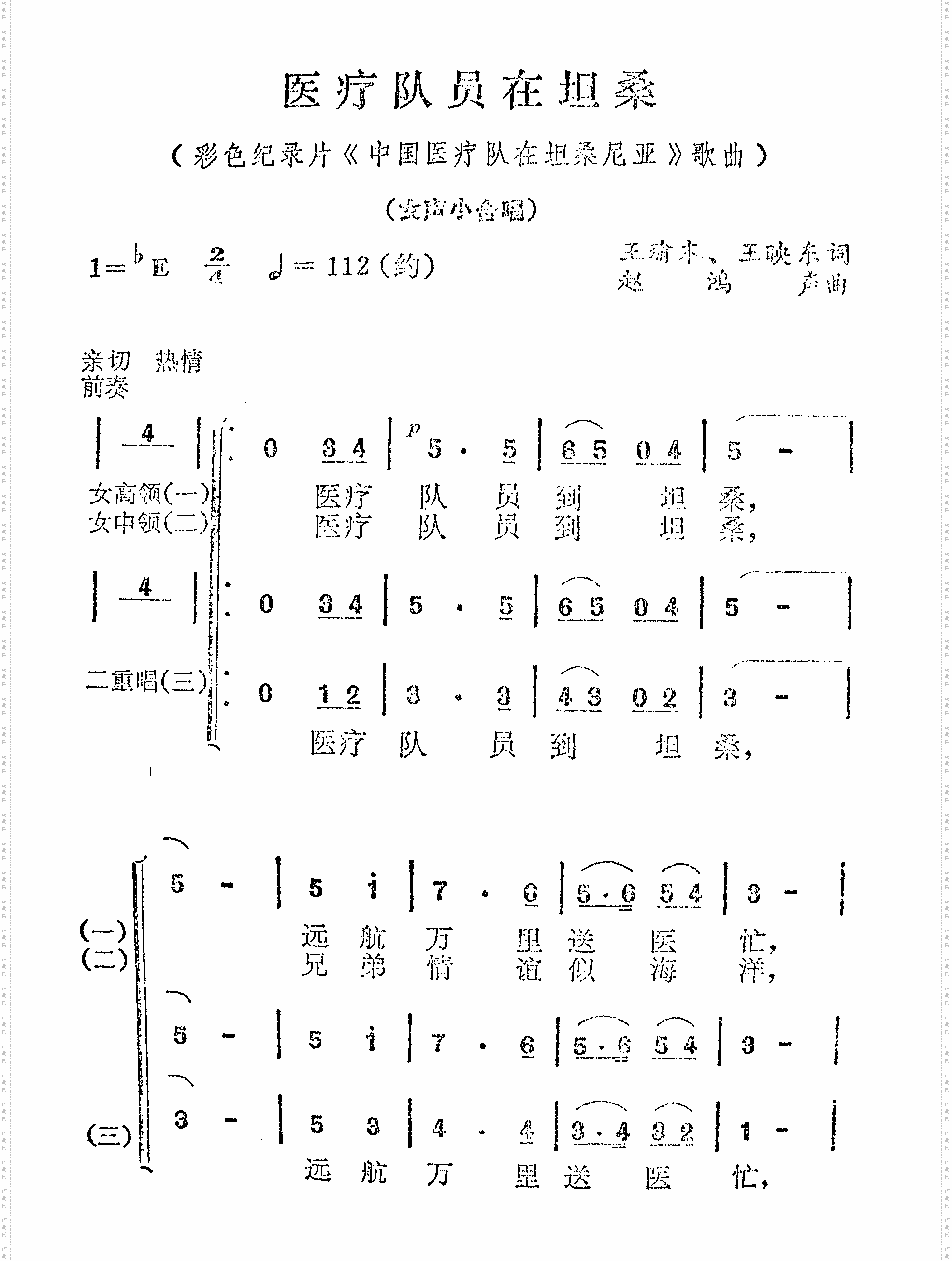 医疗队员在坦桑