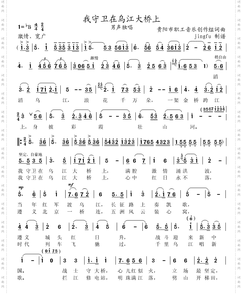 我守卫在乌江大桥上