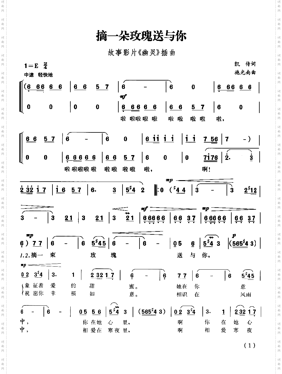 摘一束玫瑰送与你