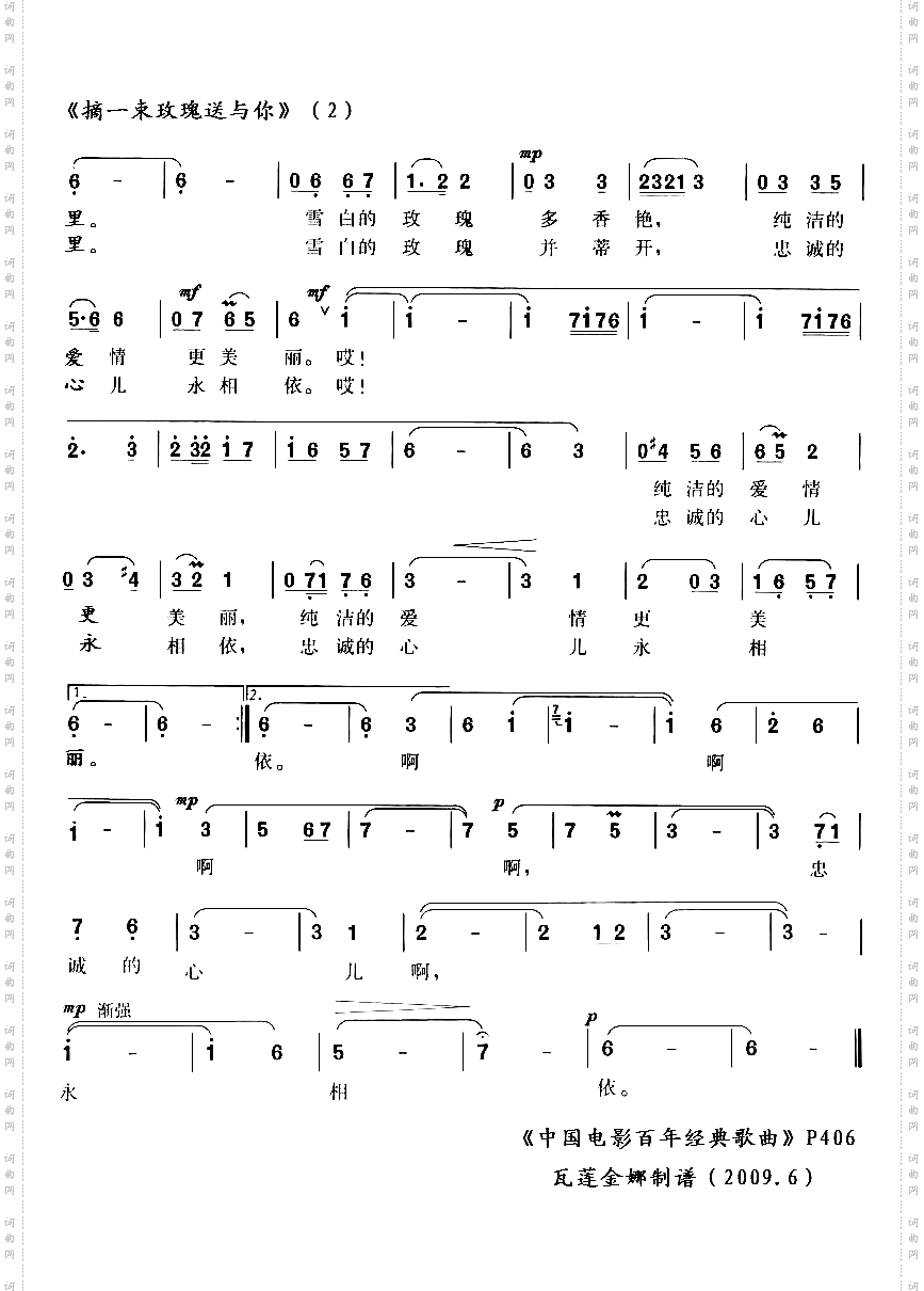 摘一束玫瑰送与你