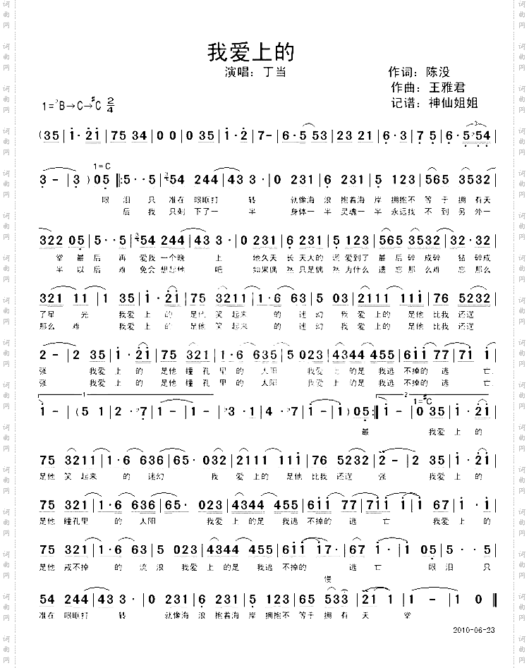 我爱上的