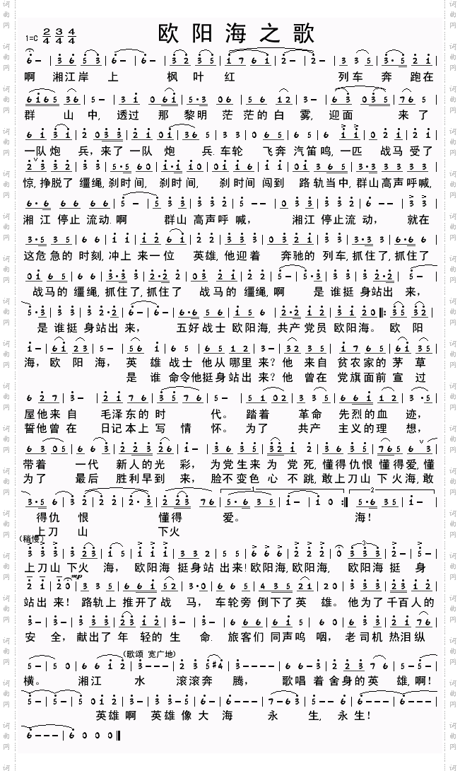 欧阳海