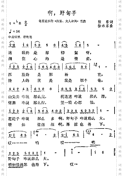 啊，野甸子电视剧《古船·女人和网》插曲