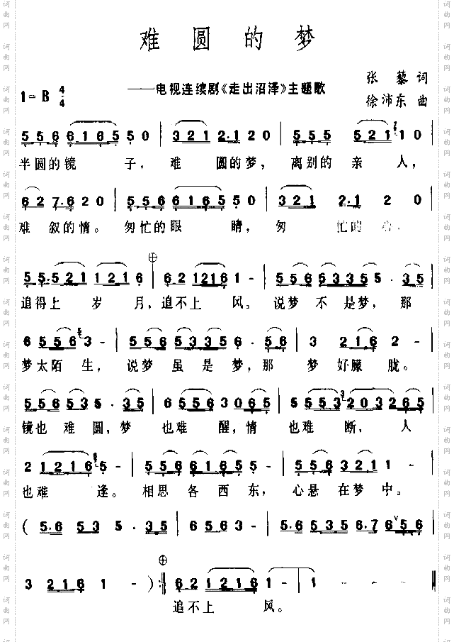 难圆的梦电视剧《走出沼泽》插曲