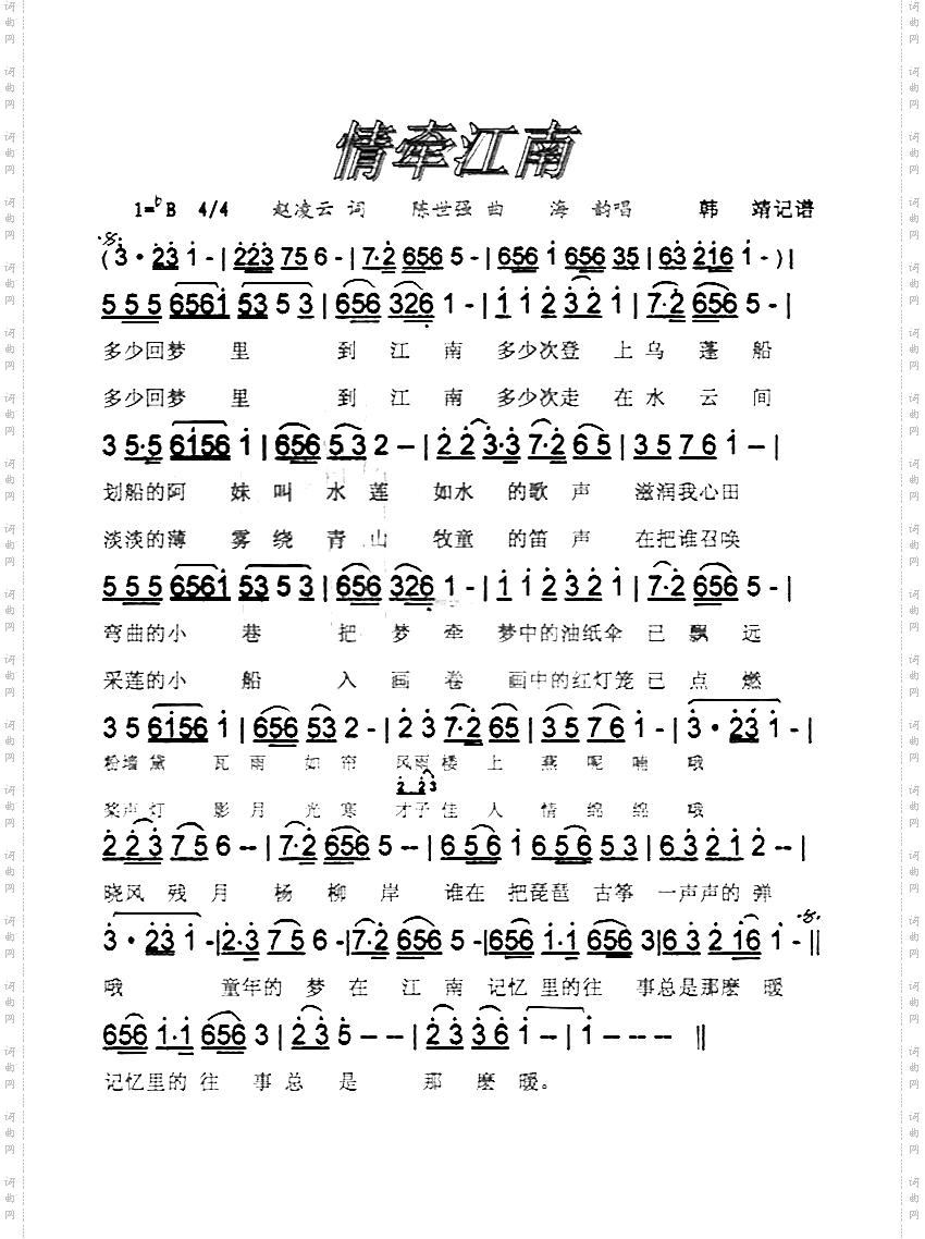 情牵江南[彩谱]