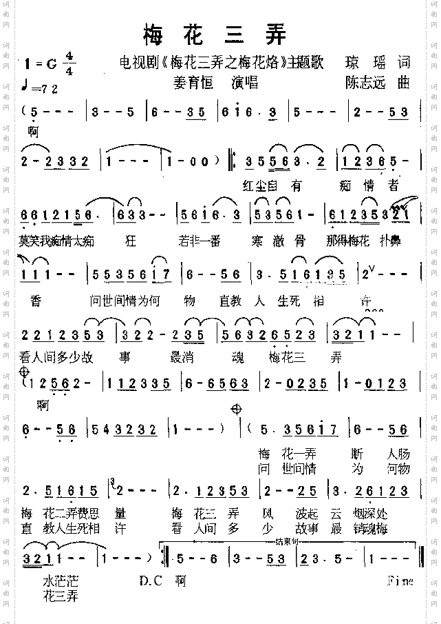 梅花三弄电视剧《梅花三弄》插曲