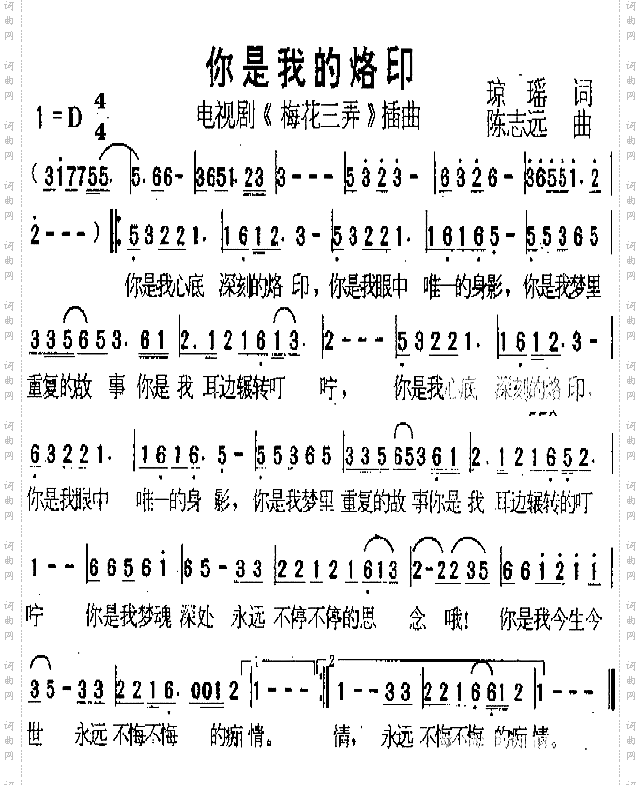 你是我的烙印_电视剧《梅花三弄》插曲