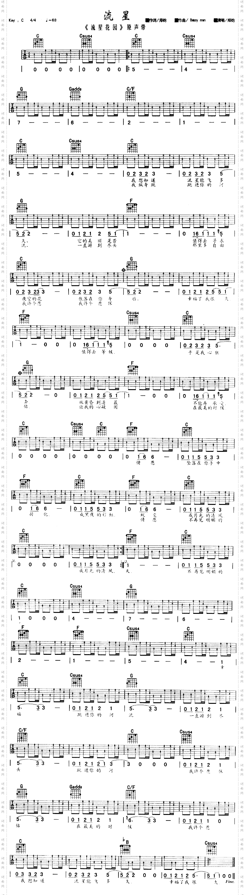 流星《流星花园》插曲