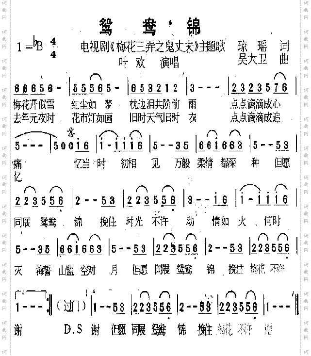 鸳鸯锦电视剧《梅花三弄》插曲