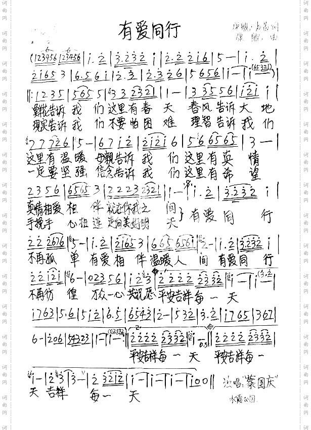 有爱同行