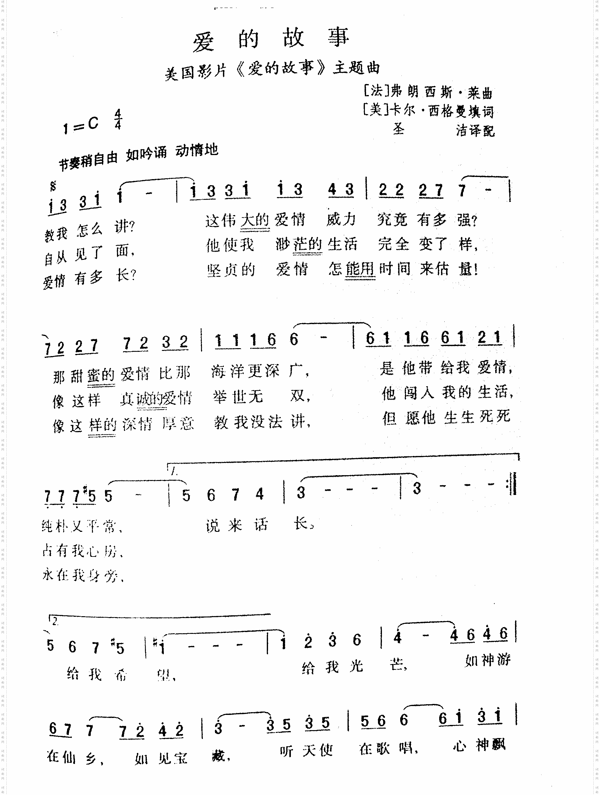 爱的故事