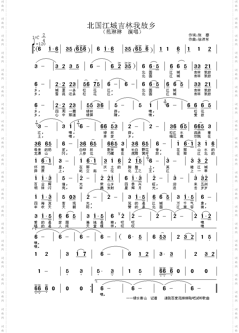 北国江城吉林我故乡