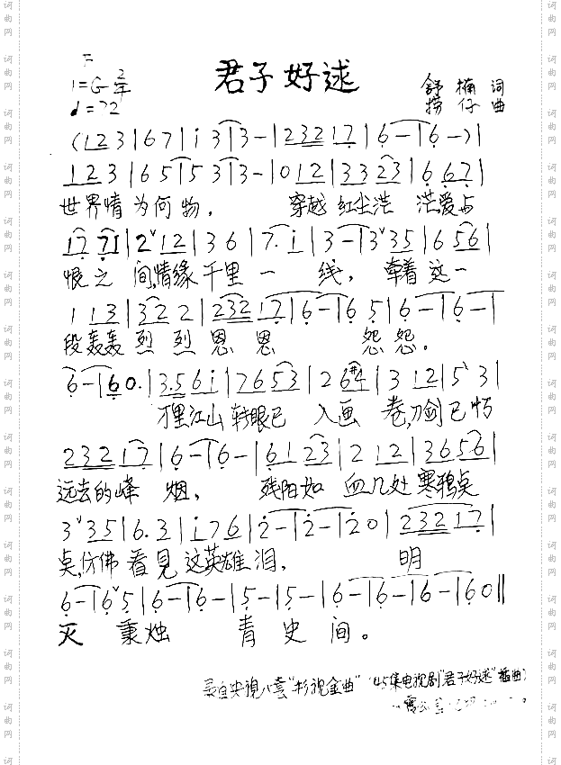 君子好逑