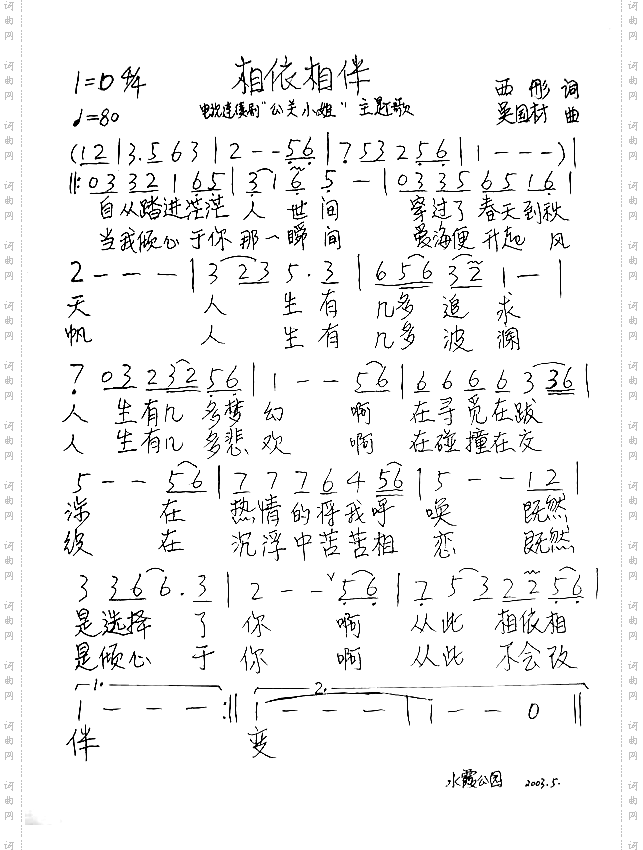 相依相伴