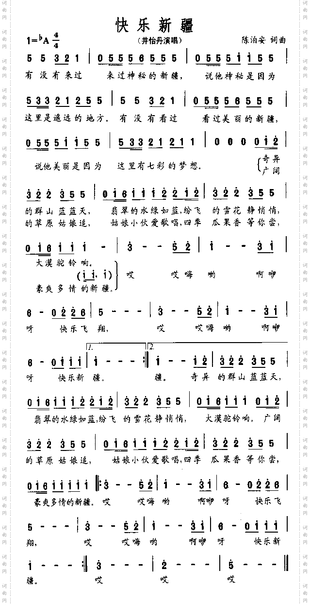 快乐新疆