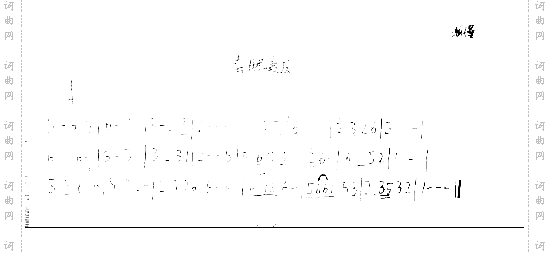 春晖爱日仙剑三