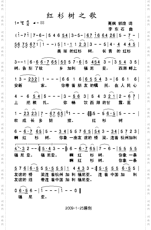 红杉树之歌第二次发布，因第一次调号错