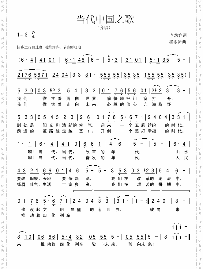 当代中国之歌