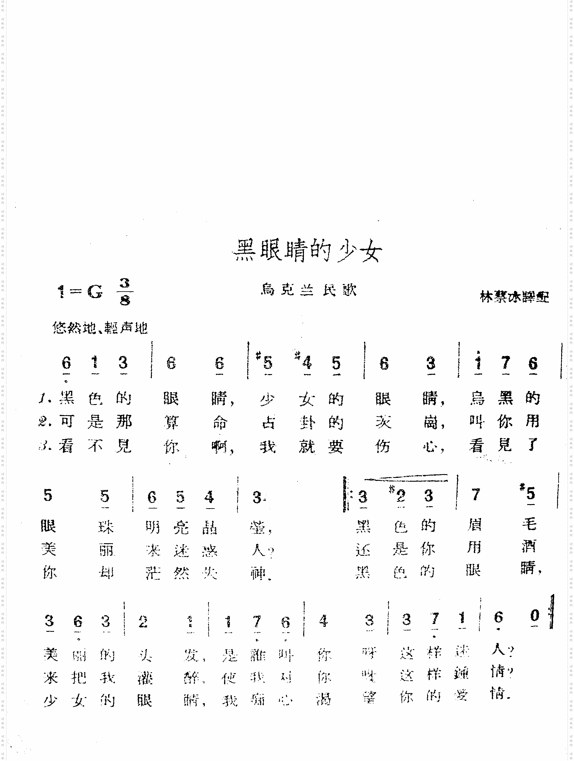 黑眼睛的少女
