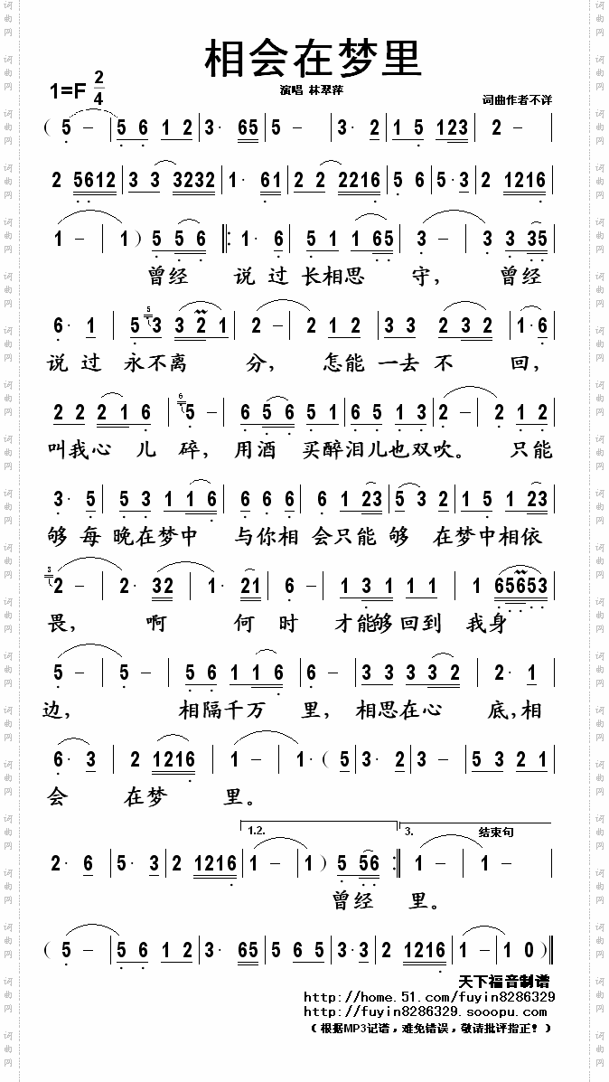 相会在梦里